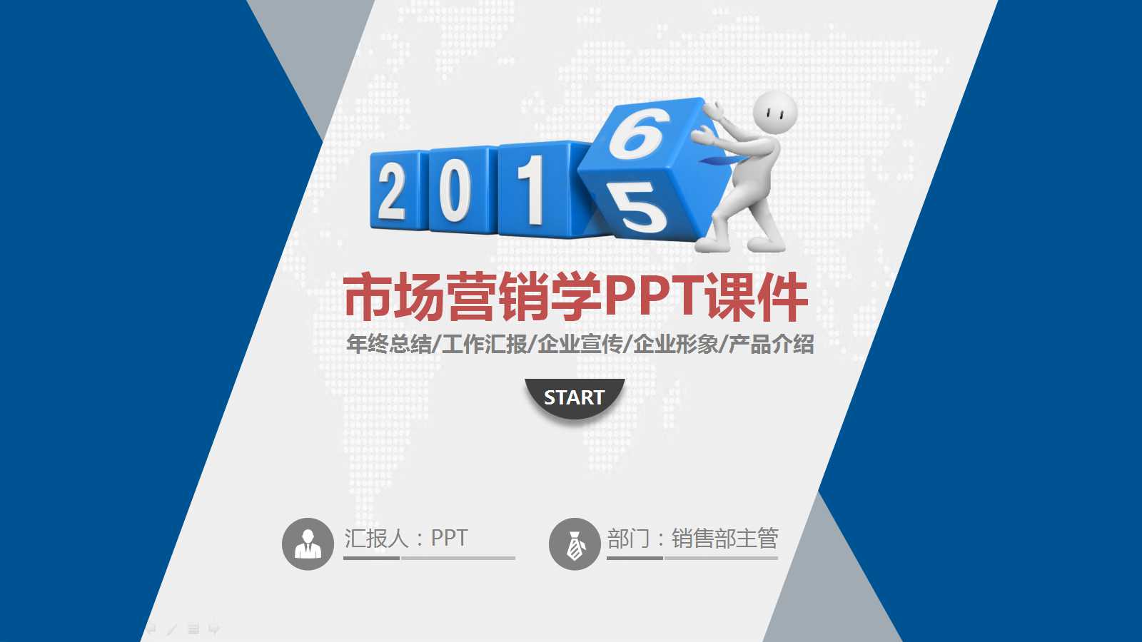 市场营销学PPT课件七