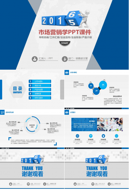 市场营销学PPT课件七