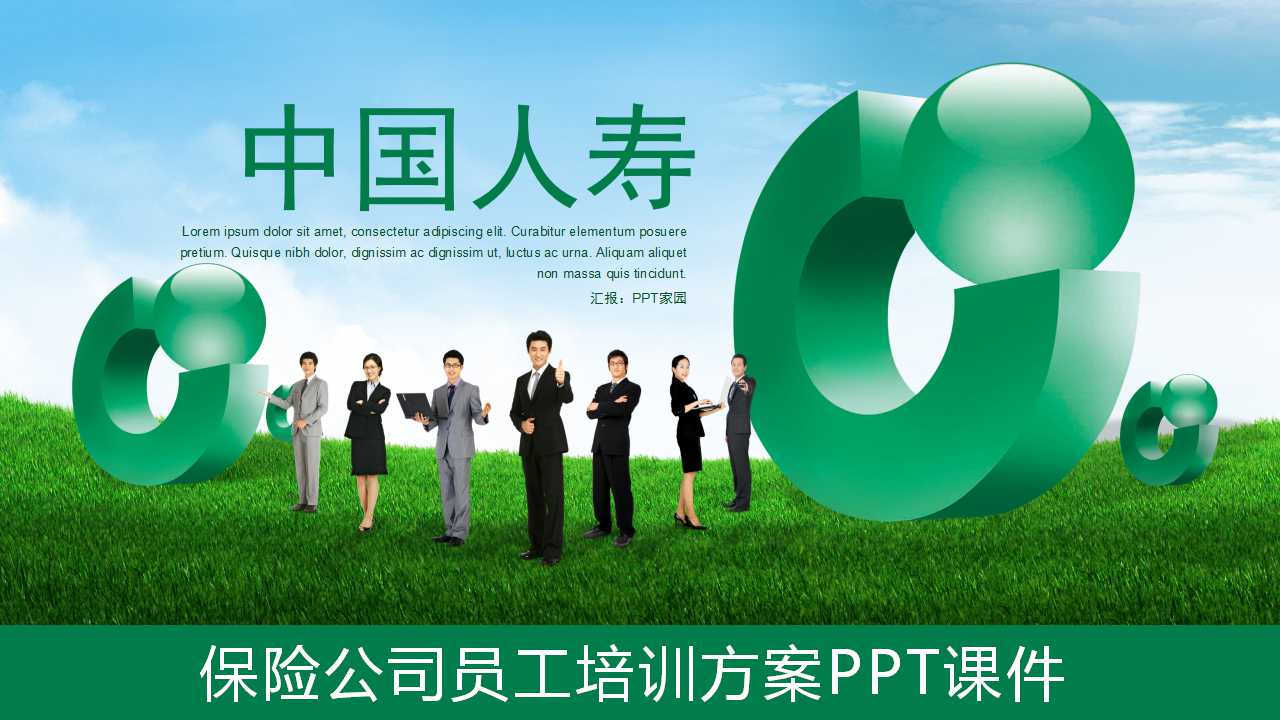 保险公司员工培训方案PPT课件