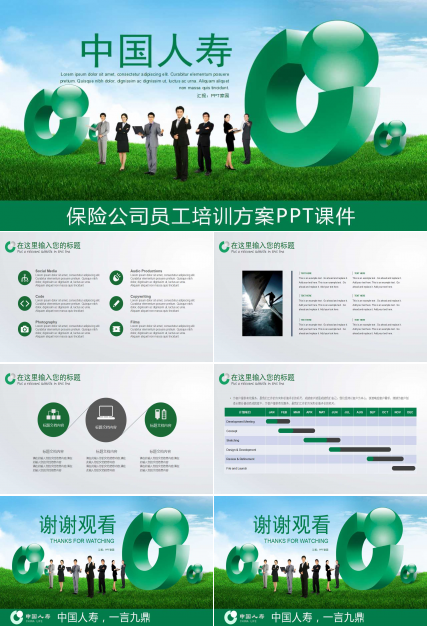 保险公司员工培训方案PPT课件