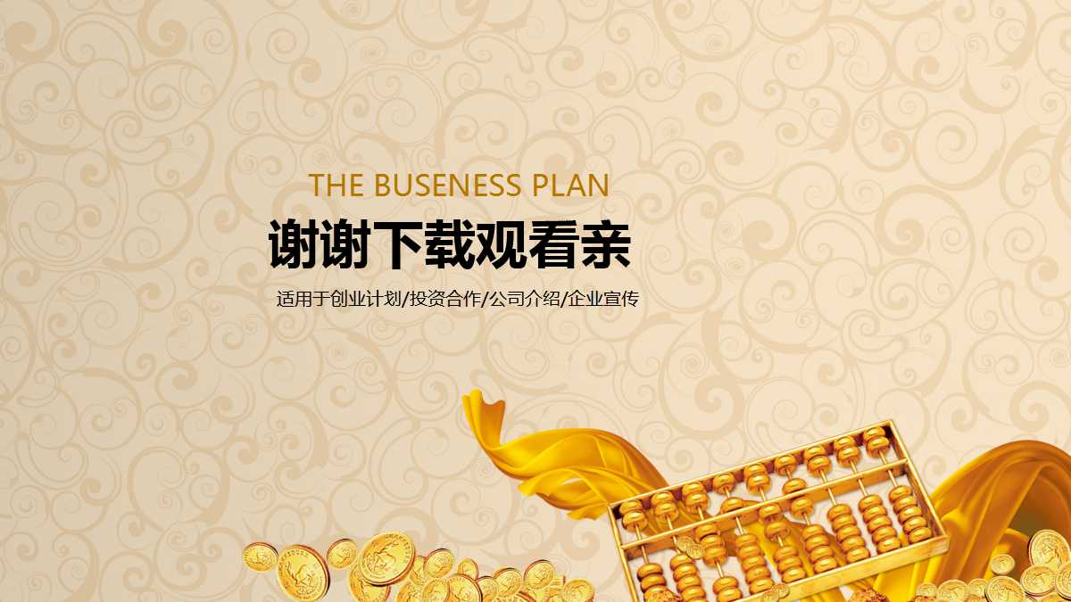 应收及预付账款PPT课件