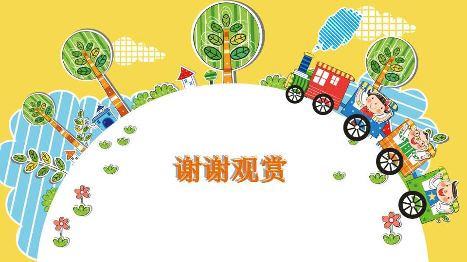 儿童专用的PPT模板下载