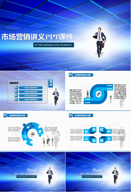 市场营销讲义PPT课件一