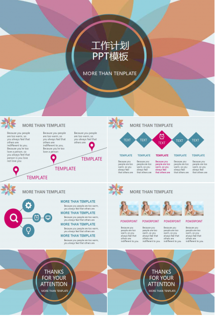 工作计划PPT模板下载
