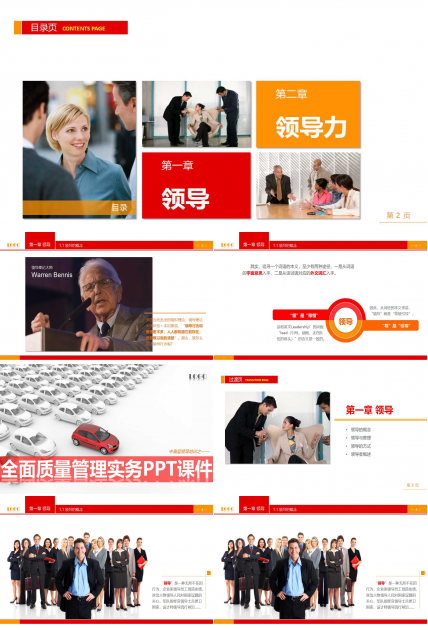 全面质量管理实务PPT课件