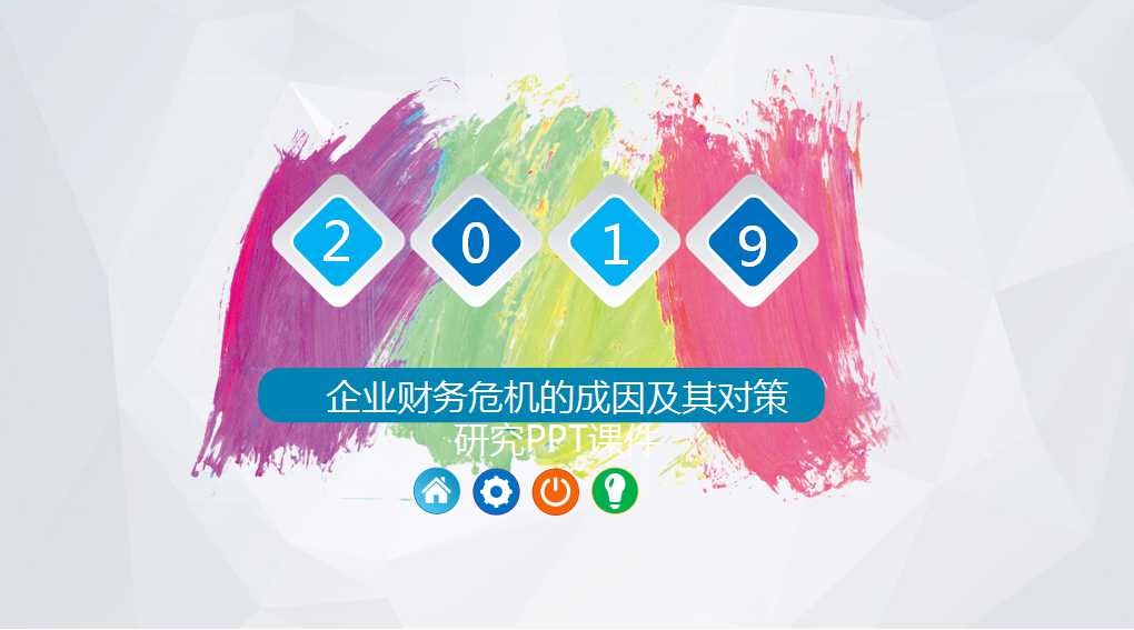 企业财务危机的成因及其对策研究PPT课件