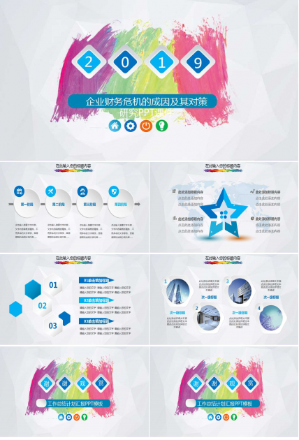 企业财务危机的成因及其对策研究PPT课件