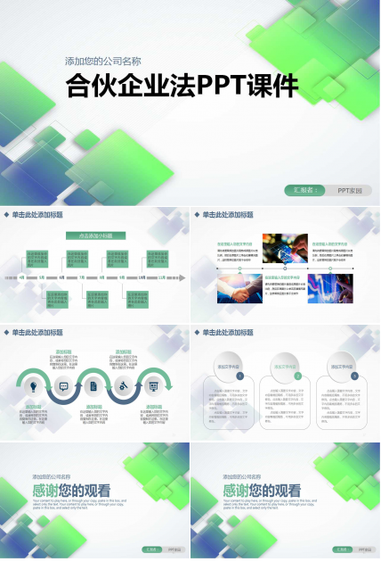 合伙企业法PPT课件