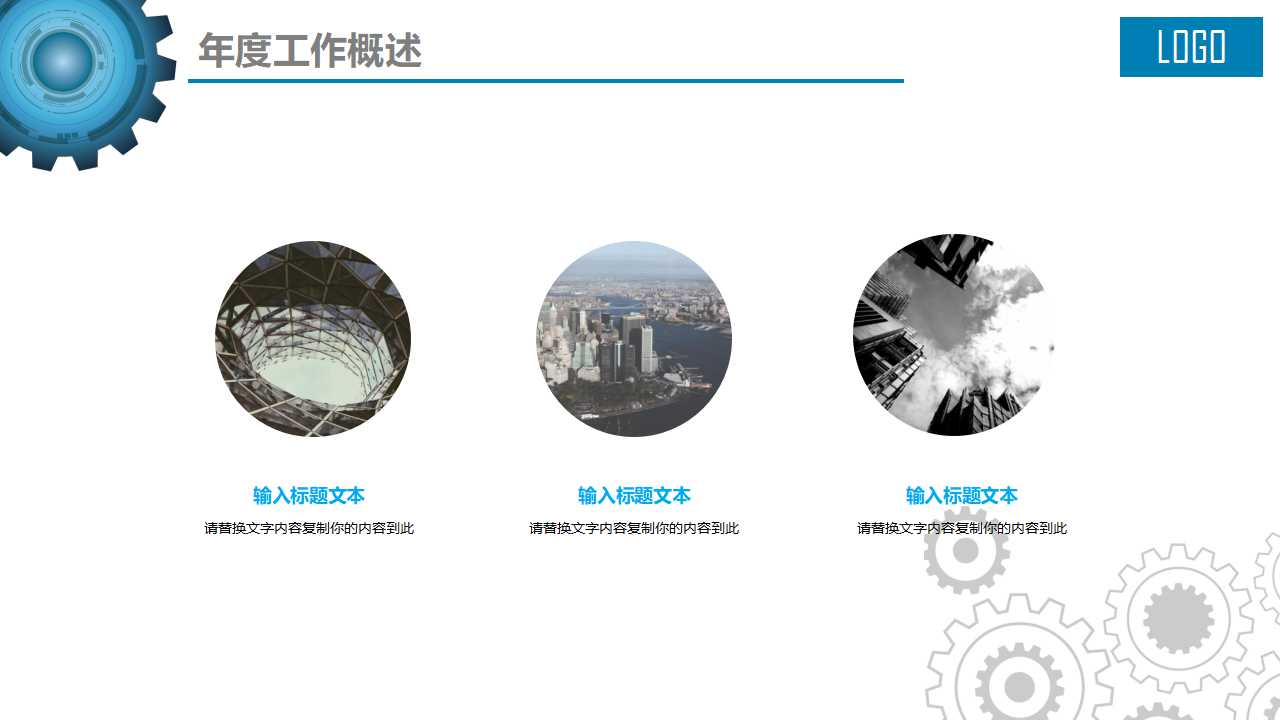 it部工作计划ppt模板