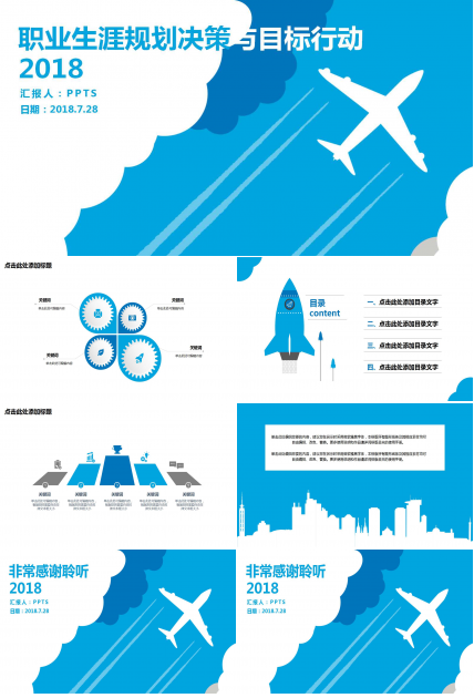 职业生涯规划决策与目标行动PPT课件