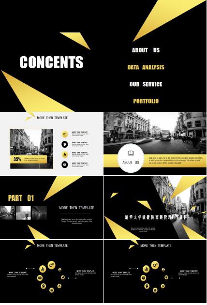 清华大学敏捷供需链管理PPT课件