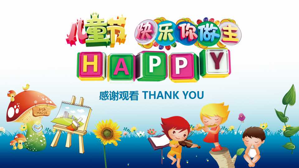 卡通可爱儿童节PPT模板