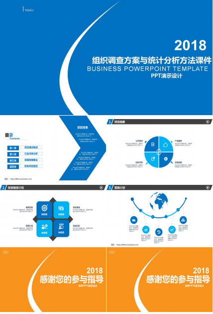 组织调查方案与统计分析方法PPT课件三