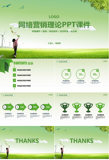 网络营销理论PPT课件