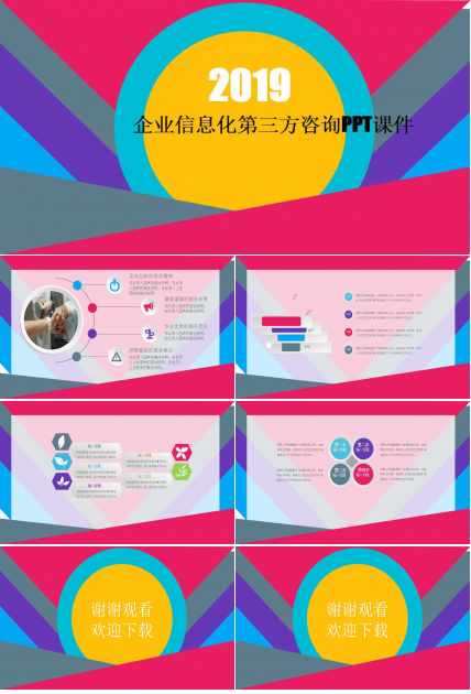 企业信息化第三方咨询PPT课件