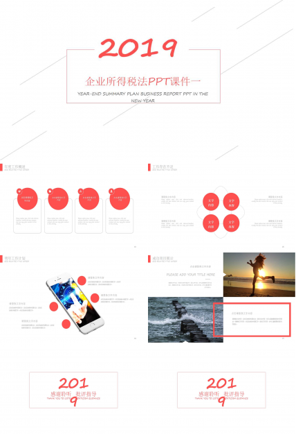 企业所得税法PPT课件一