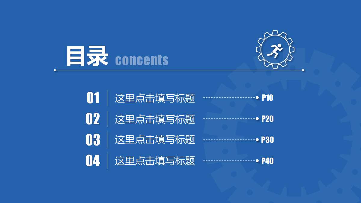 团队精神PPT课件