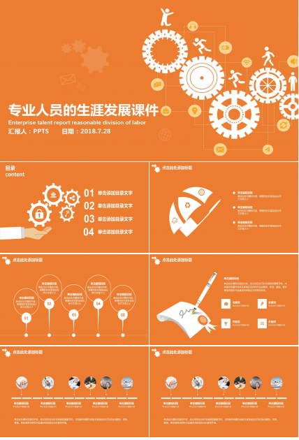 专业人员的生涯发展PPT课件