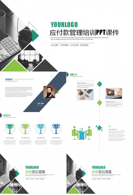 应付款管理培训PPT课件