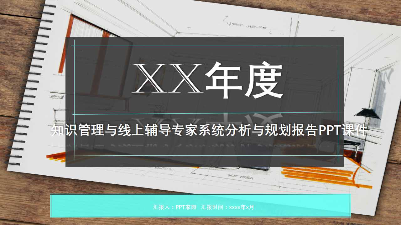 知识管理与线上辅导专家系统分析与规划报告PPT课件