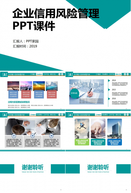 企业信用风险管理PPT课件