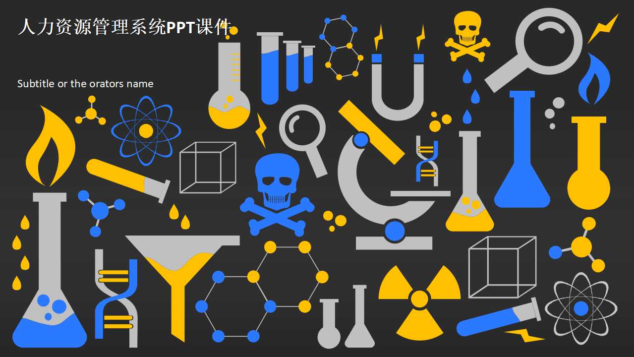 人力资源管理系统PPT课件