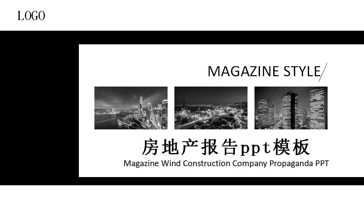 房地产报告ppt模板