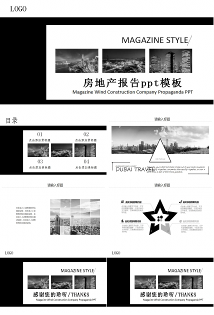 房地产报告ppt模板