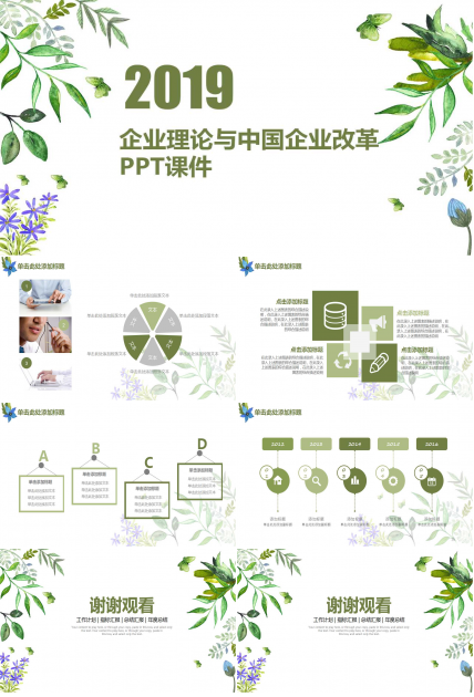 企业理论与中国企业改革PPT课件