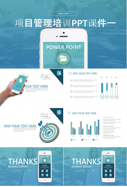 项目管理培训PPT课件一