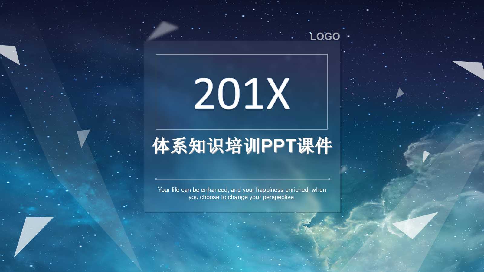 体系知识培训PPT课件