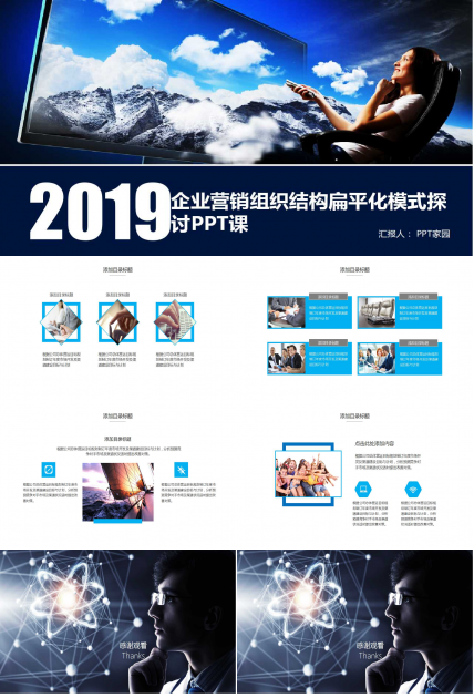 企业营销组织结构扁平化模式探讨PPT课件