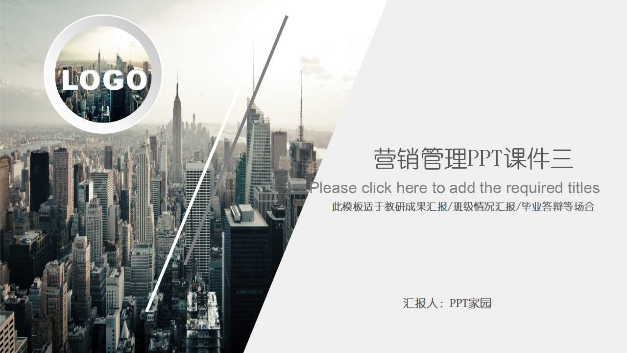 营销管理PPT课件三