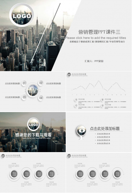 营销管理PPT课件三