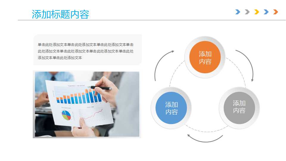 企业的绩效考评管理PPT课件一