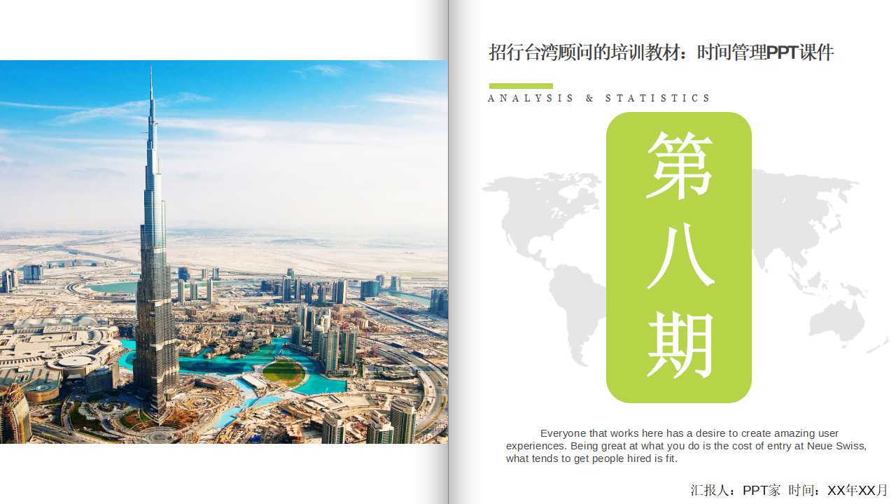 招行台湾顾问的培训教材：时间管理PPT课件