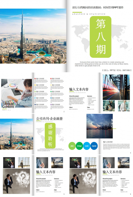 招行台湾顾问的培训教材：时间管理PPT课件