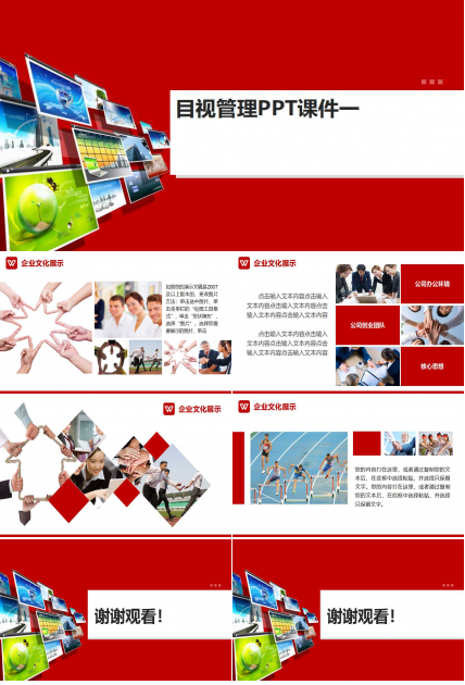 目视管理PPT课件一