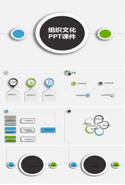 组织文化PPT课件二