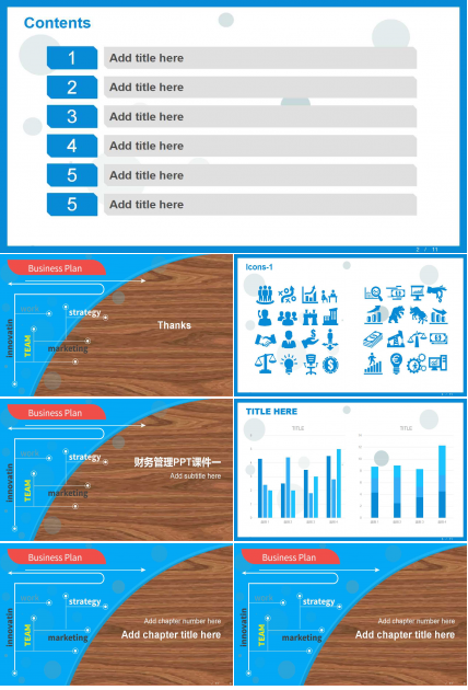财务管理PPT课件一
