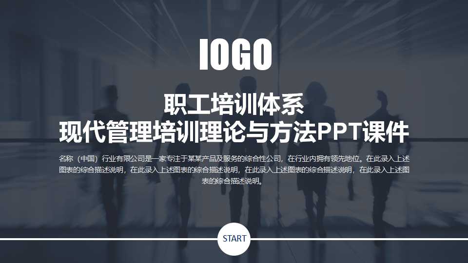 职工培训体系——现代管理培训理论与方法PPT课件