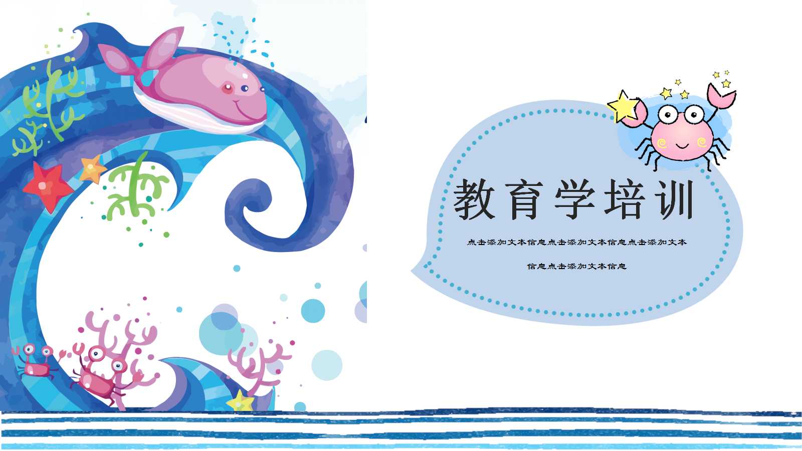 教育学培训ppt课件