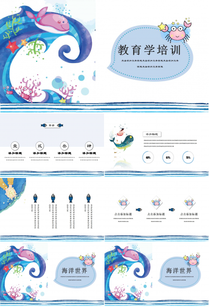 教育学培训ppt课件