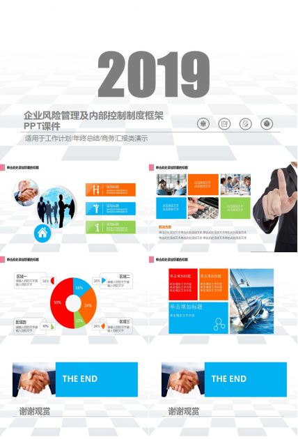 企业风险管理及内部控制制度框架PPT课件