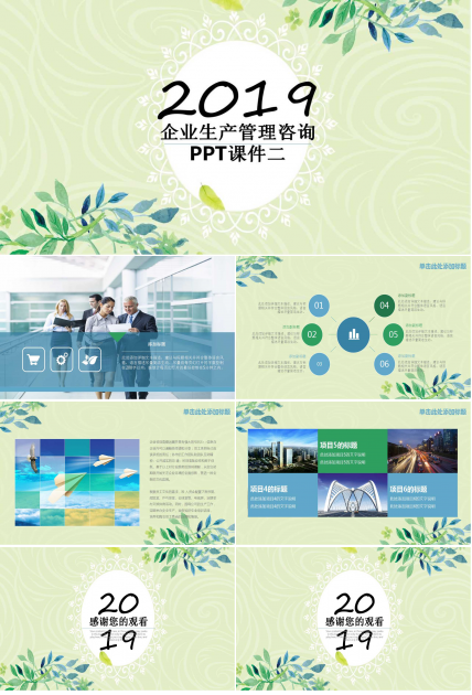 企业生产管理咨询PPT课件二