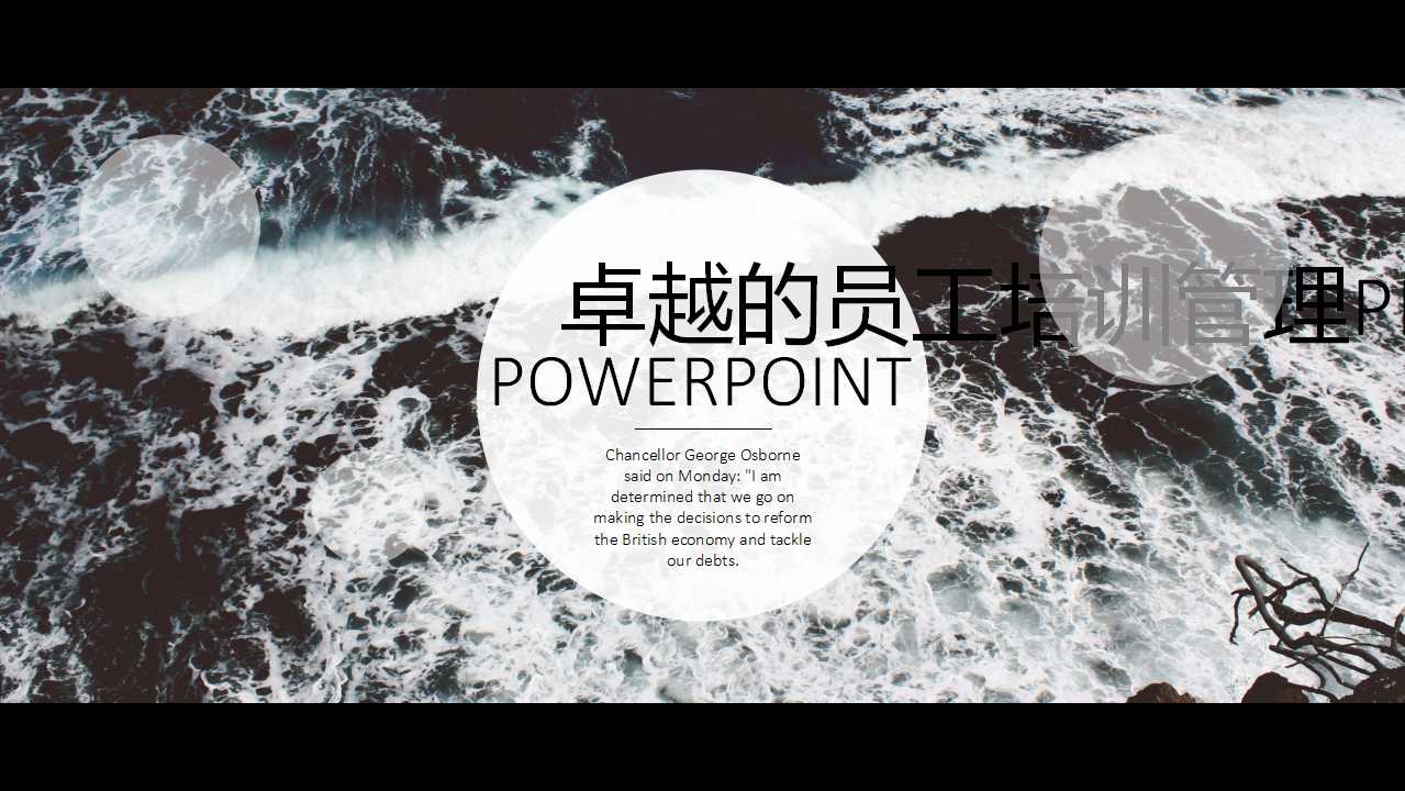 卓越的员工培训管理PPT课件