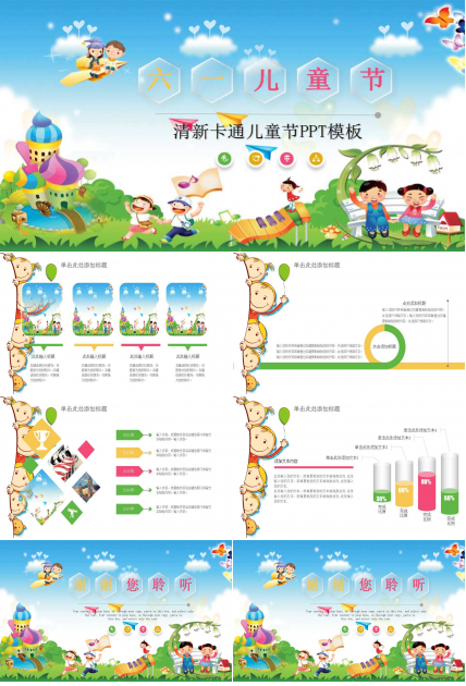 清新卡通儿童节PPT模板