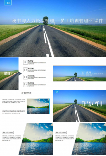 秘书与人力资源管理——员工培训管理PPT课件
