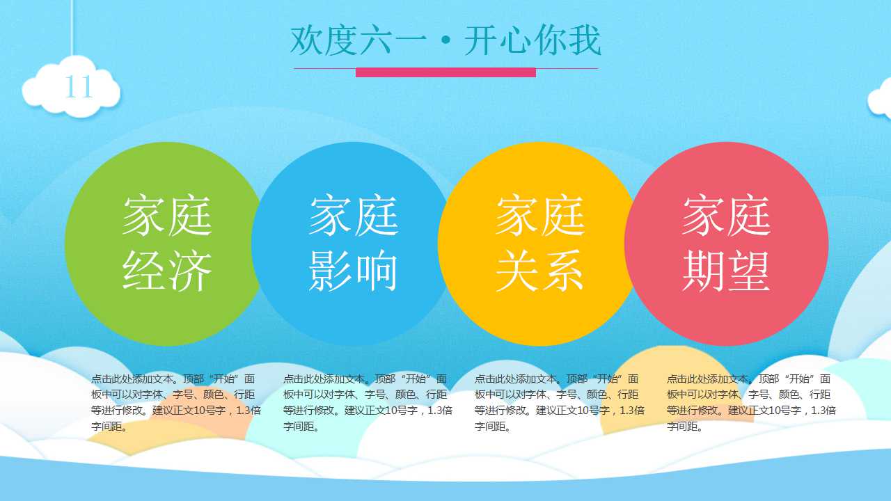 卡通蓝色六一儿童节PPT模板