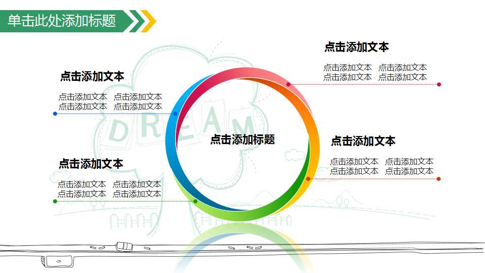 关于儿童PPT教育模板免费下载